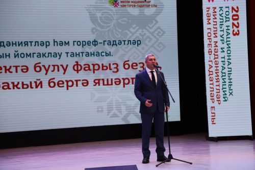 Милли мәдәниятләр һәм гореф-гадәтләр елы тәмамлану уңаеннан (+фоторепортаж)