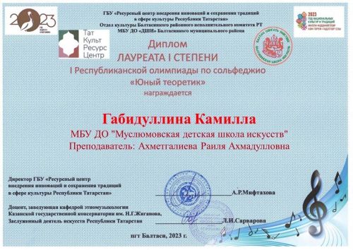 «Яшь теоретик» бәйгесендә җиңүчеләр