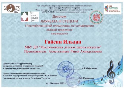 «Яшь теоретик» бәйгесендә җиңүчеләр