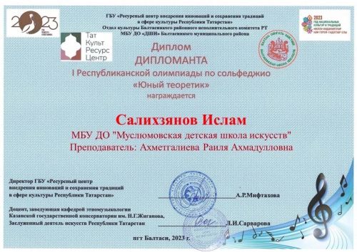 «Яшь теоретик» бәйгесендә җиңүчеләр