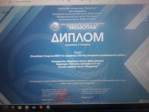 Халыкара конкурста дипломга лаек булганнар
