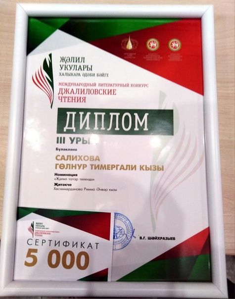 «Җәлил укулары»