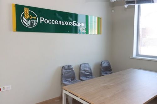 Россельхозбанкның яңа бинасы ачыла