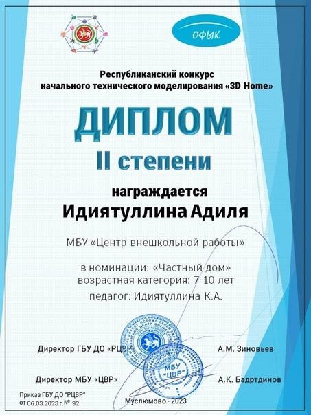 «3D Home» бәйгесе