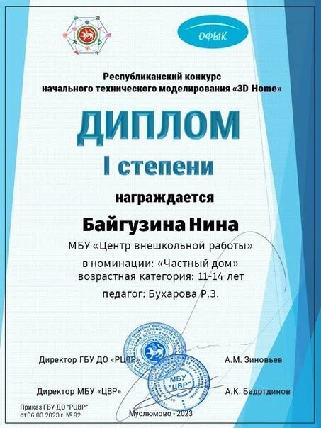 «3D Home» бәйгесе