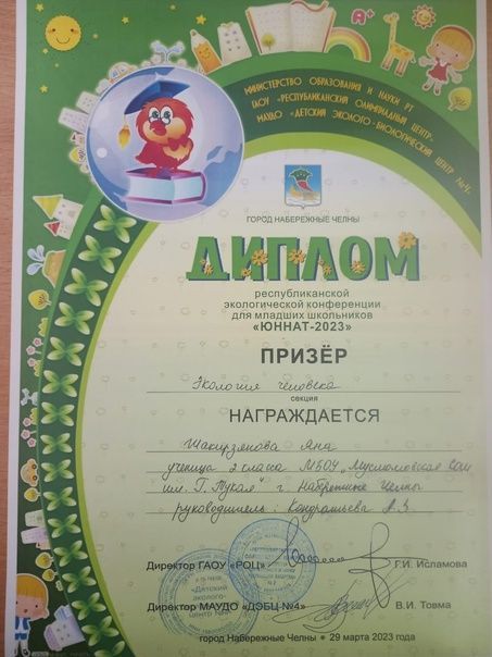 Республикакүләм экологик фәнни-гамәли конференциядә катнаштылар