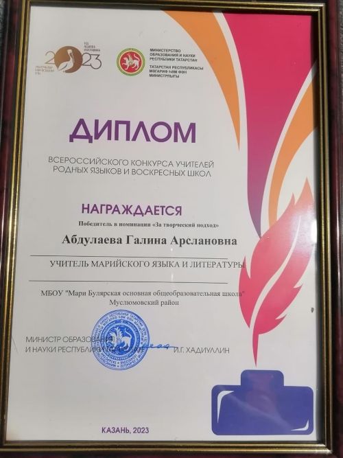 Бөтенроссия конкурсының республика этабында җиңүче булды