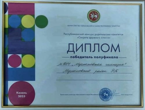 Ярымфиналда җиңү яуладылар