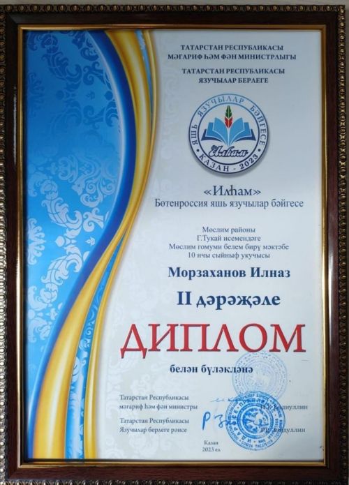 Илназ Бөтенроссия яшь язучылар бәйгесендә катнашты