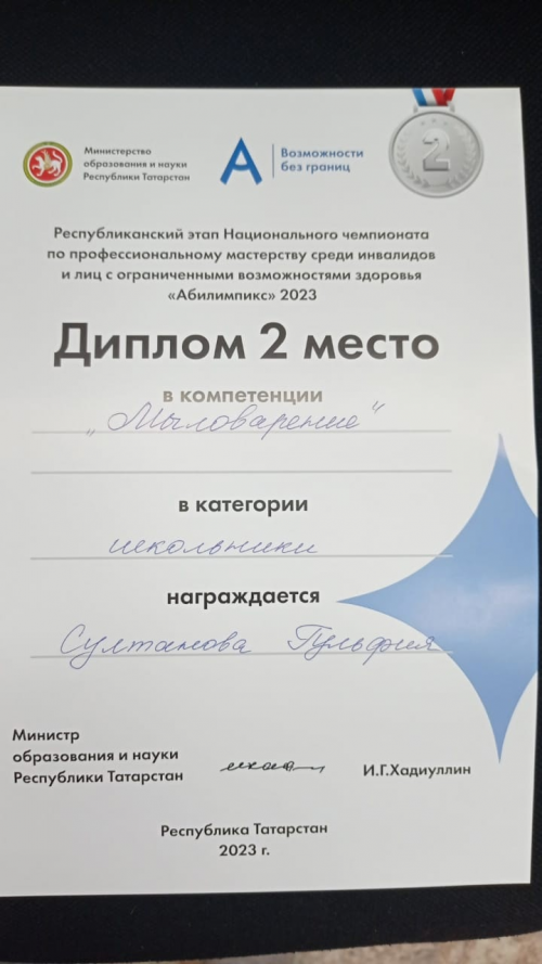 Икенче урынга лаек булды