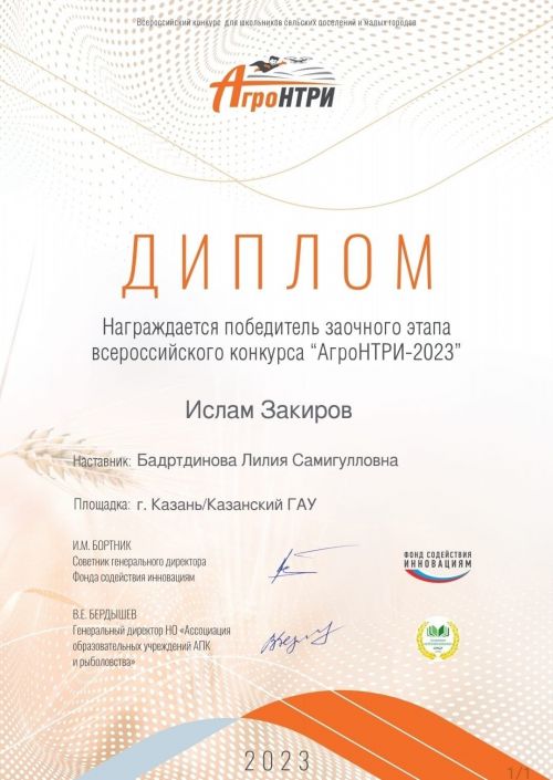 «АгроНТРИ-2023» бәйгесе нәтиҗәләре билгеле