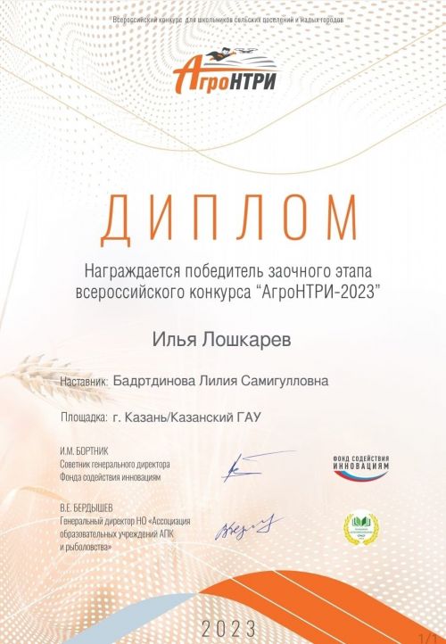 «АгроНТРИ-2023» бәйгесе нәтиҗәләре билгеле
