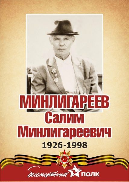 Я помню и горжусь своим дедом!