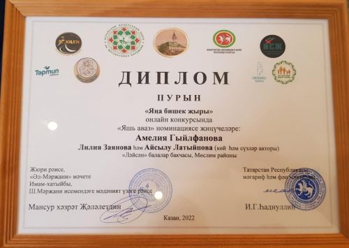 «Яшь аваз” номинациясе җиңүчесе