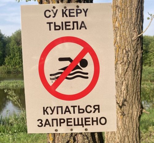 Суда сак бул!