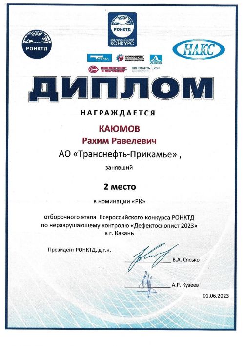 Контроль белгечләре конкурсында катнашканнар