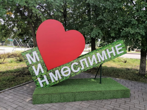 Мин Мөслимне яратам