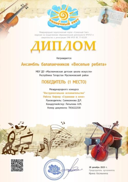 Халыкара конкурста 1 урын яуладылар