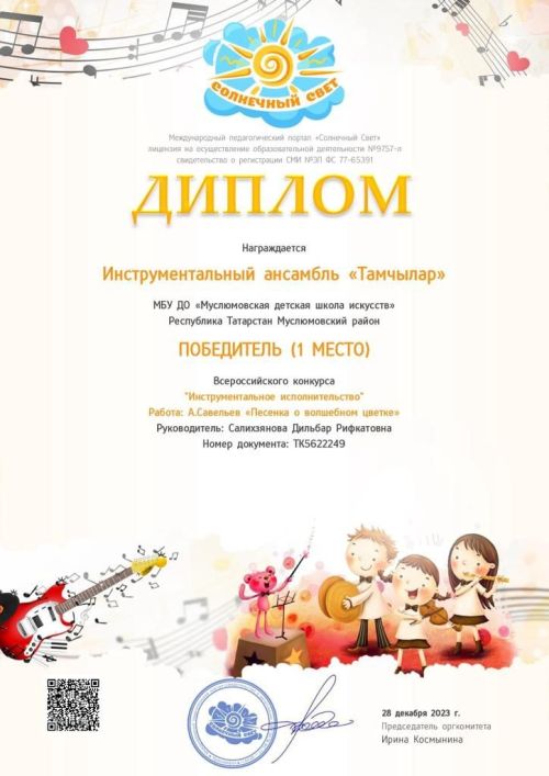 Халыкара конкурста 1 урын яуладылар