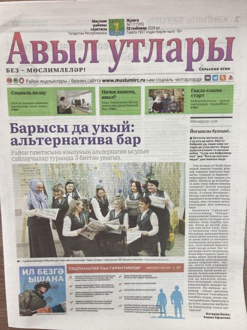 Йогышлы булсын!..