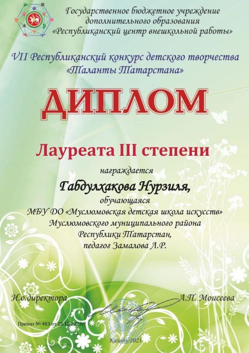 «Татарстан талантлары» бәйгесендә лауреат булдылар