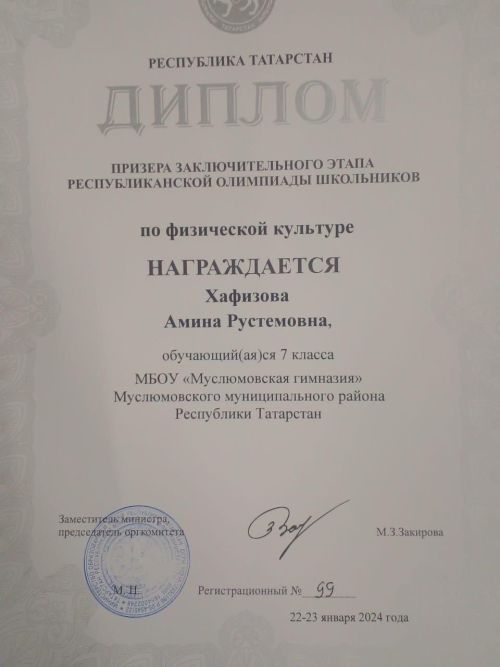 Физик тәрбия фәненнән республика призеры