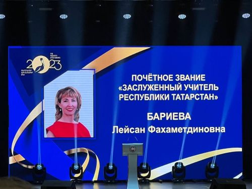 Мактаулы исем белән!
