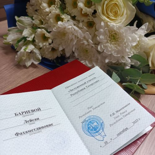 Мактаулы исем белән!