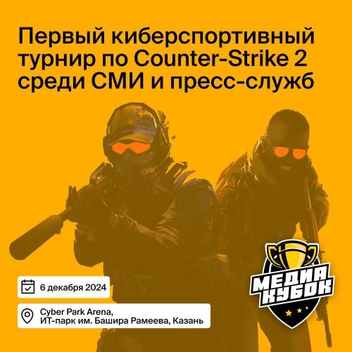 Казанда 12 команда Counter-Strike 2 буенча «Медиакубок» өчен көрәшәчәк