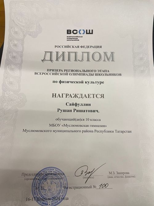 Физкультура буенча - олимпиада призеры