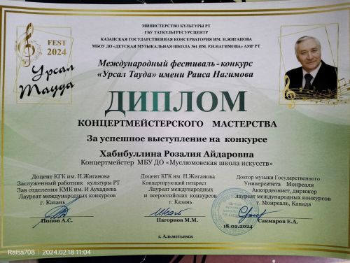 «Урсал тауда» халыкара конкурс-фестивалендә