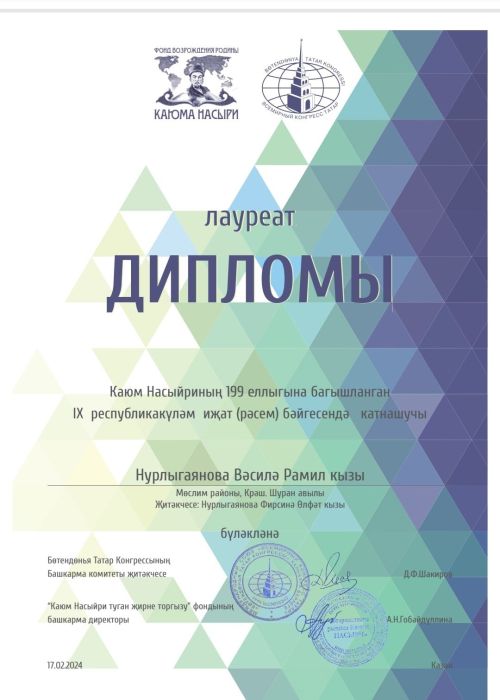 Лауреат дипломына ия булганнар