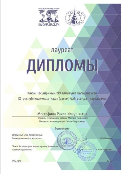 Лауреат дипломына ия булганнар