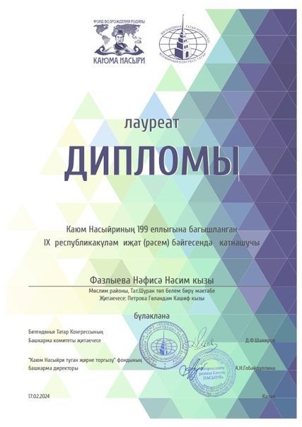 Лауреат дипломына ия булганнар