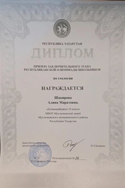 Республикакүләм олимпиада призерлары