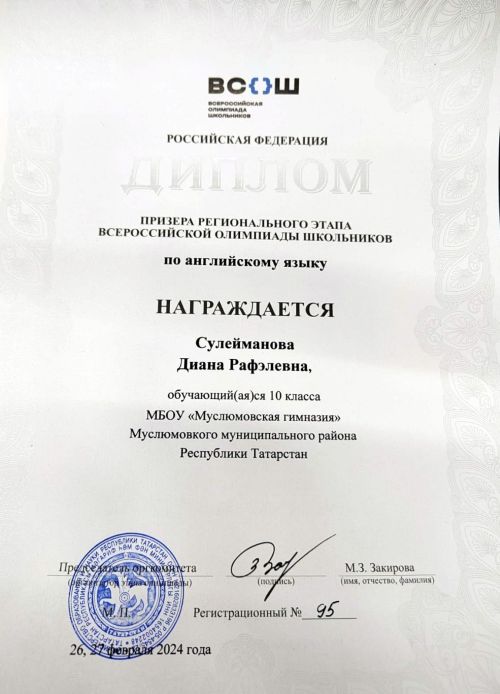 Диана - олимпиада призеры