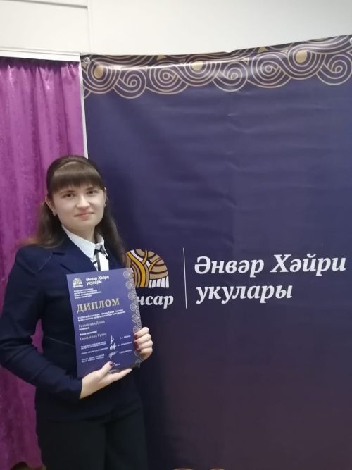 Фәнни-гамәли конференциядән диплом белән