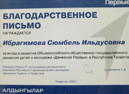 Алдынгылар хәрәкәтендә актив катнашканнары өчен