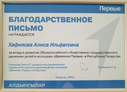Алдынгылар хәрәкәтендә актив катнашканнары өчен