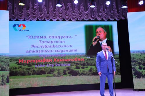 Миргарифан Ханнановны искә алу кичәсе