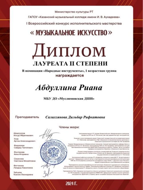 Бөтенроссия конкурсында җиңү