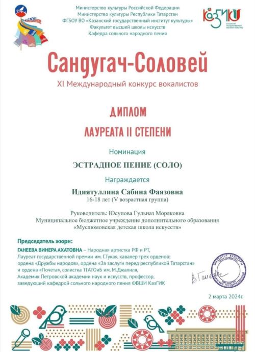 Халыкара җырчылар бәйгесеннән җиңү белән
