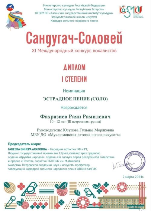 Халыкара җырчылар бәйгесеннән җиңү белән