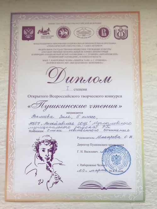 «Пушкин укулары»ннан җиңү белән кайттылар