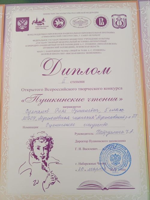 «Пушкин укулары»ннан җиңү белән кайттылар
