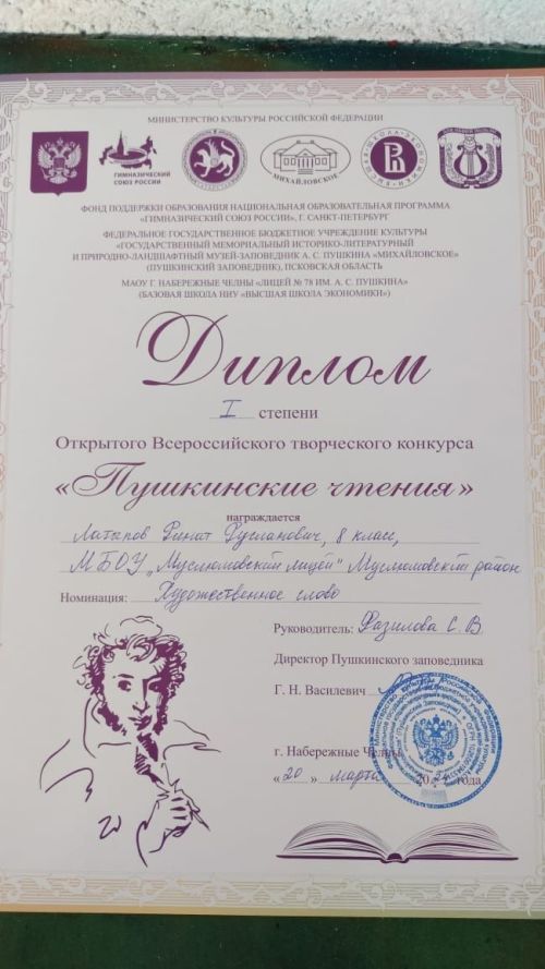 «Пушкин укулары»ннан җиңү белән кайттылар