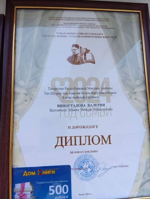 Туфан Миңнуллин исемендәге төбәкара фәнни-гамәли конференциясенең йомгаклау туры