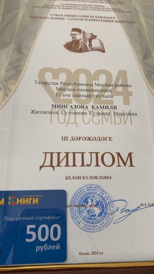 Туфан Миңнуллин исемендәге төбәкара фәнни-гамәли конференциясенең йомгаклау туры