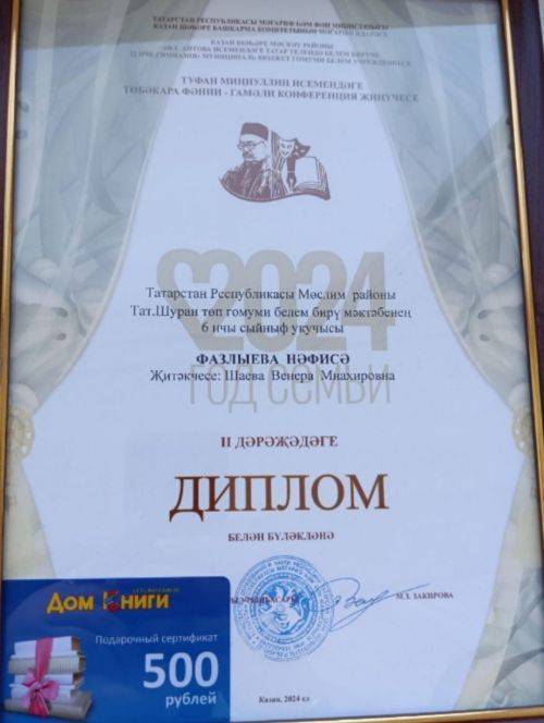Туфан Миңнуллин исемендәге төбәкара фәнни-гамәли конференциясенең йомгаклау туры
