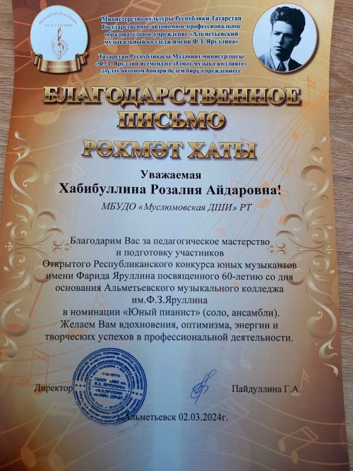Яшь музыкантларның республикакүләм конкурсы